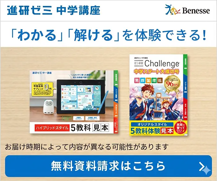 進研ゼミ（中学生）